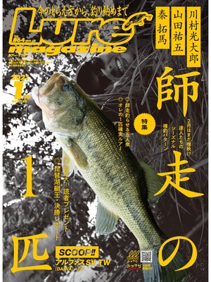 cover image of ルアーマガジン2021年1月号